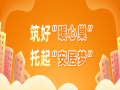長房住房租賃：答好民生答卷，照亮城市幸福