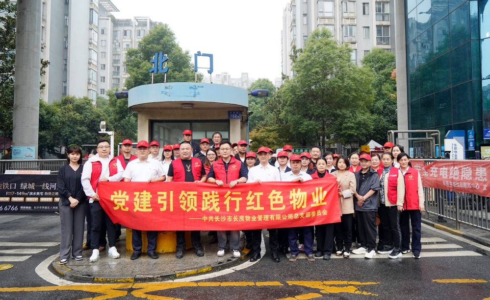 黨建筑實效，“紅心”暖民心——長房物業(yè)榮獲四項市級“紅色物業(yè)”標準化建設榮譽表彰