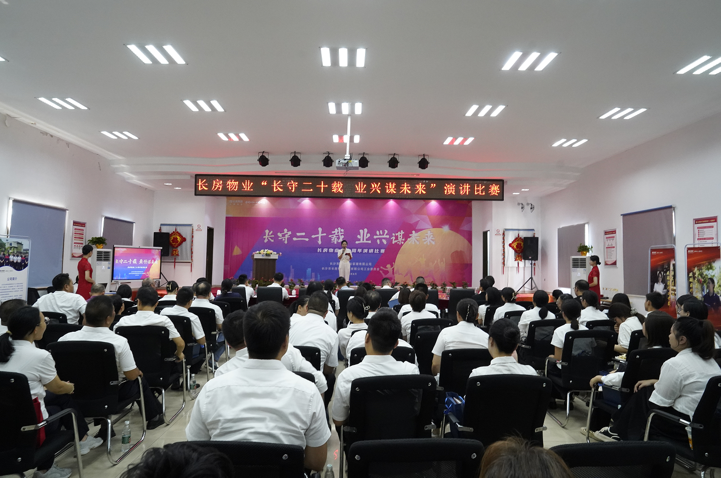 長房物業(yè)成立二十周年，讓守護更有溫度